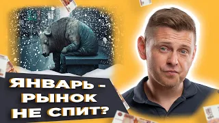 Бодрое Начало Января - Рынок не Спит? | За что Браться? - Планы на 2023 (Нед.#219)