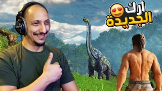 أرك سيرفايفل المحسنة #1 | مغامرة مختلفة تماماً في ماب ذا ايلند الجديد Ark Survival Ascended