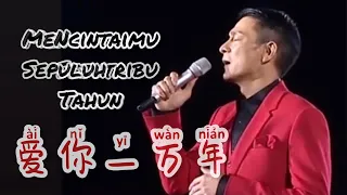 Ai Ni Yi Wan Nian 爱你一万年  Andy Lau [ Mencintaimu Sepuluh ribu Tahun ] Lagu Mandarin Sub Indonesia