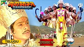 Lord Krishna shows his Maha-Avtaar | Mahabharat (మహాభారత) | B R Chopra | Ep – 74 | Pen Bhakti Telugu