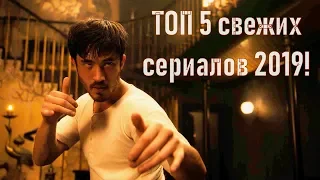 ТОП 5 лучших новых сериалов 2019 года