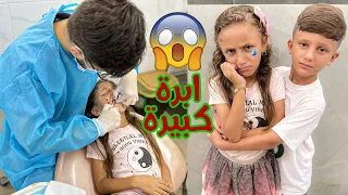 لما جنى تتوجع من اسنانها وناخدها عالدكتور وتحصل الصدمة😱مؤثر جداً😢