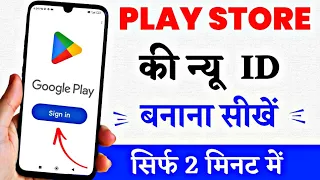 play store ki id kaise banaen | How to create play Store id | play store id