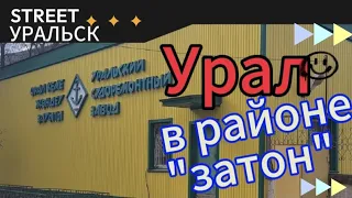 Что страшнее -вода или мусор? #уральск #уральскаядама #kazakhstan #урал