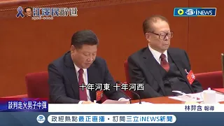 外交能力完勝習近平! 江澤民熟悉俄文.英文 日文與德文也略懂 主打"大國外交"多語能力蔚為佳話│記者 林羿含│【國際局勢】20221201│三立iNEWS