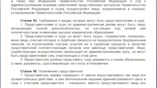 Статья 55, пункт 1,2,3, КАС 21 ФЗ РФ, Требования к лицам, которые могут быть представителями в суде