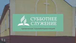 "Часть Божьей семьи" | Субботнее служение (07.01.2023)