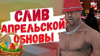 🔥 СЛИВ АПРЕЛЬСКОГО ОБНОВЛЕНИЯ НА АРИЗОНА РП? ЧТО ТОЧНО ДОБАВЯТ НА АРИЗОНА РП В АПРЕЛЕ 2022? 🔥