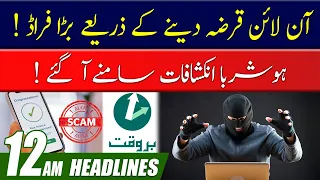 Scam Alert !! | 12am News Headlines l 30 Dec 2022 l City 41