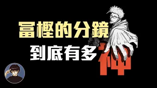 冨樫為何被稱為分鏡教科書，看完或許能了解【漫遊快譯通】