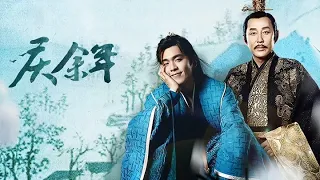 《慶餘年》有聲小說EP01-10集