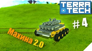 TerraTech прохождение серия-4 | Махина теперь офф-роуд