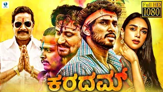 ಕರದಮ್ - KARADAM New Kannada Full Movie | Ravishankar, Chethan Chandra, Amith Vishwanath, Prathap Raj