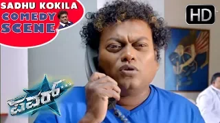 Sadhu Kokila Comedy | Sadhu's comedy reply on phone | Power Kannada Movie | Puneeth Rajkumar
