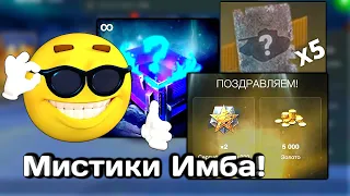 Мистик Контейнеры 🔥 в WoTBlitz 😀 #WOTBLITZ #WOTB