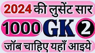 1000 लुसेंट gk का सार पार्ट-2, बार बार एग्जाम में आये प्रश्न,  1000 lucent gk question answer mcq