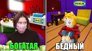 БОГАТЫЙ vs БЕДНЫЙ! ПОСТРОИЛИ СВОИ КОМНАТЫ В ИКЕЕ! Roblox SCP-3008