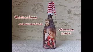 DIY оформляем новогоднее шампанское/New Year's champagne/мастер класс