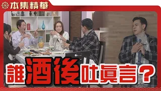 【美麗人生 壯志高飛】EP194 誠實約翰威力無窮！竟然讓家興、蘇月把壓在心裡多年的真心話都說出來了？那冠軍與安琪呢？| 台視60週年大戲 | Life is Beautiful S5