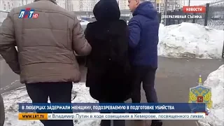 В Люберцах задержали женщину