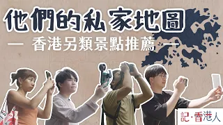 香港深度遊：四條必訪路線一次滿足！｜記香港人