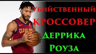 Убийственный кроссовер Деррика Роуза