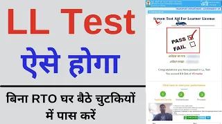 Driving licence online test  2022 |  without RTO visit Learning License 🔴 Live Exam