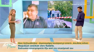 Μαφιόζικη εκτέλεση στην Καβάλα: Σκότωσαν επιχειρηματία έξω από την επιχείρησή του | OPEN TV