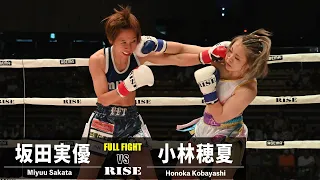 坂田実優 vs 小林穂夏／Miyuu Sakata vs Honoka Kobayashi｜2023.8.26 #RISE_WS 2023 2nd【OFFICIAL】