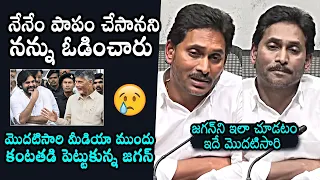 YS Jagan Emotional Speech After Defeat | AP Election Results 2024 | Pawan Kalyan | Chandrababu