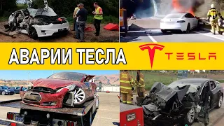 ТОП 5 страшных аварий с участием автопилота Tesla