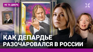 Как Депардье стал другом Путина. Война, скандал и обвинения в насилии. Пронченко | НЕ ТА ДВЕРЬ