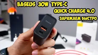 BASEUS 30W Quick Charge 4.0/PD 5V 5A Быстрая зарядка для всех