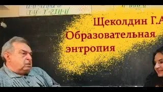 Образовательная энтропия (часть 1)