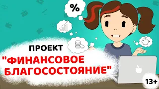 Здесь ты научишься быть успешным и финансово независимым! Новый проект от Это Бизнес Детка!