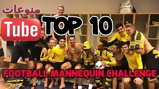 Top 10 Amazing Football Mannequin Challenge ● HD