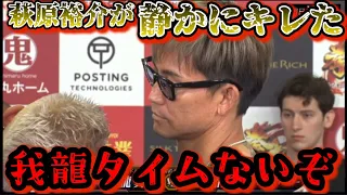 【ブレイキングダウン12 記者会見】萩原裕介が静かにブチギレた！瓜田純士が黒石高大にRIZINでの乱闘をガチ説教！【朝倉未来/ブレイキングダウン/BreakingDown/オーディション/朝倉海】