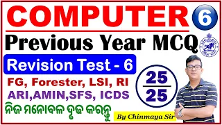 Computer Revision Test 6|Previous Year Questions|Forest Guard, Forester,LI,RI,AMIN,ICDS|Chinmaya Sir