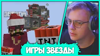 [ #6 ] Звезда что ты Сделал? - Игры Фуги от Звезды (Нарезка стрима ФУГА TV)