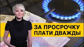 Будьте внимательны! Восемь новых правил платежей за газ