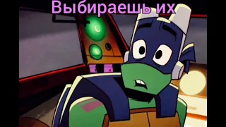 Донни "Ну почему же ты" (rottmnt)