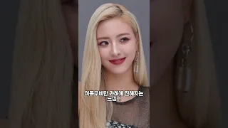 유나 메이크업 컬러는?!🍭#shorts #kpop #itzy #있지 #있지유나 #유나 #퍼스널컬러 #메이크업