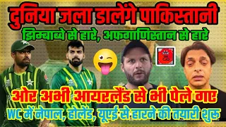 Shahid Afridi Angry on Ireland Beat Pakistan In 1st T20 | Pak Vs Ireland 1st T20 Match highlights