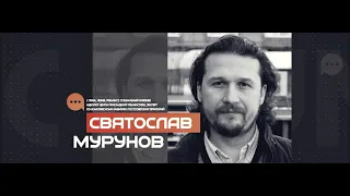 СВЯТОСЛАВ МУРУНОВ - Креативная экономика постсоветского города