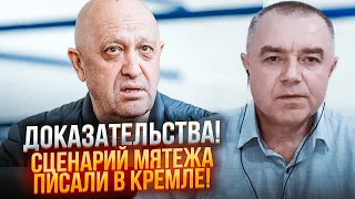 💥СВЕТ: Пригожин не просто так поехал ИМЕННО ТОЙ ДОРОГОЙ! Все испортил ОДИН ОФИЦЕР!