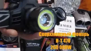 🔦ALARMGADGET.RU Купить супер мощный фонарь H-T478! Обзоры налобных фонарей от магазина Гаджет Парк!