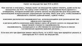 УСН в 2015 году - изменения для ИП и ООО