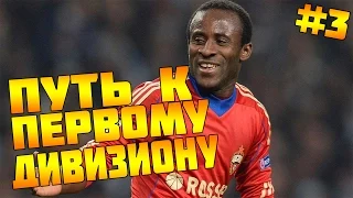 FIFA 15 ✪ ULTIMATE TEAM ✪ПУТЬ К ПЕРВОМУ ДИВИЗИОНУ✪(#3) Бомбит не по детски