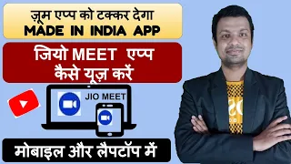 How To Use Jio Meet App Mobile or Laptop | Jio Meet App Kaise Use Kare Mobile or Laptop Me  #jiomeet