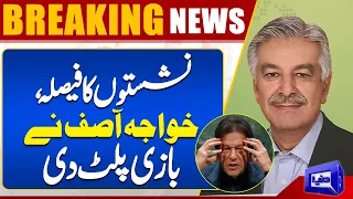 Reserved Seats Decision: Khawaja Asif Gave Huge Statement | Big Blow For Imran Khan | Dunya News